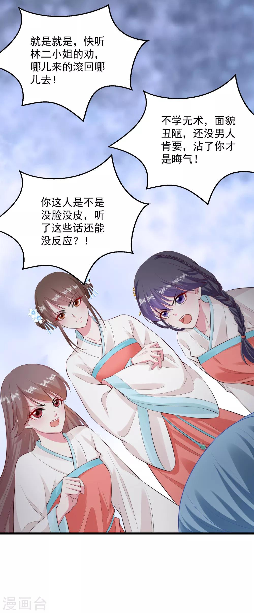 毒医嫡女漫画,第15话 敬酒不吃吃罚酒2图
