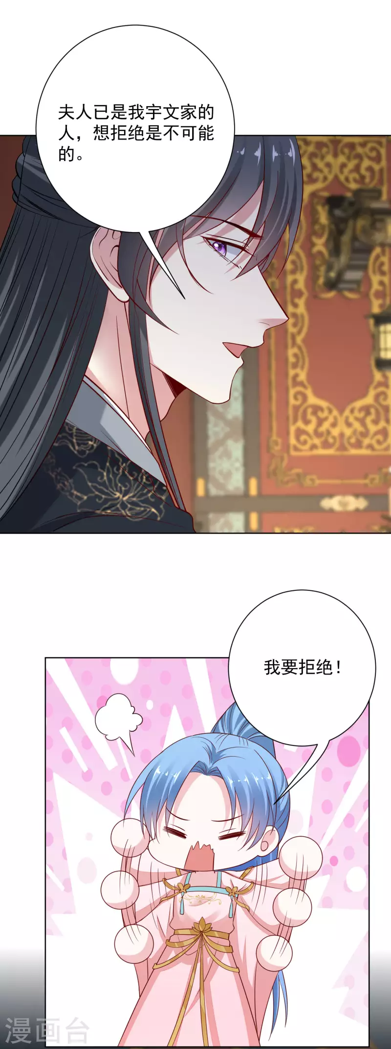 毒医嫡女漫画,第205话 宇文大人的算计2图