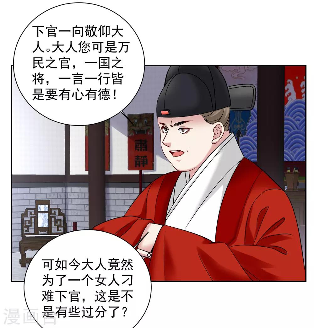 毒医嫡女漫画,第103话 正妻在此1图