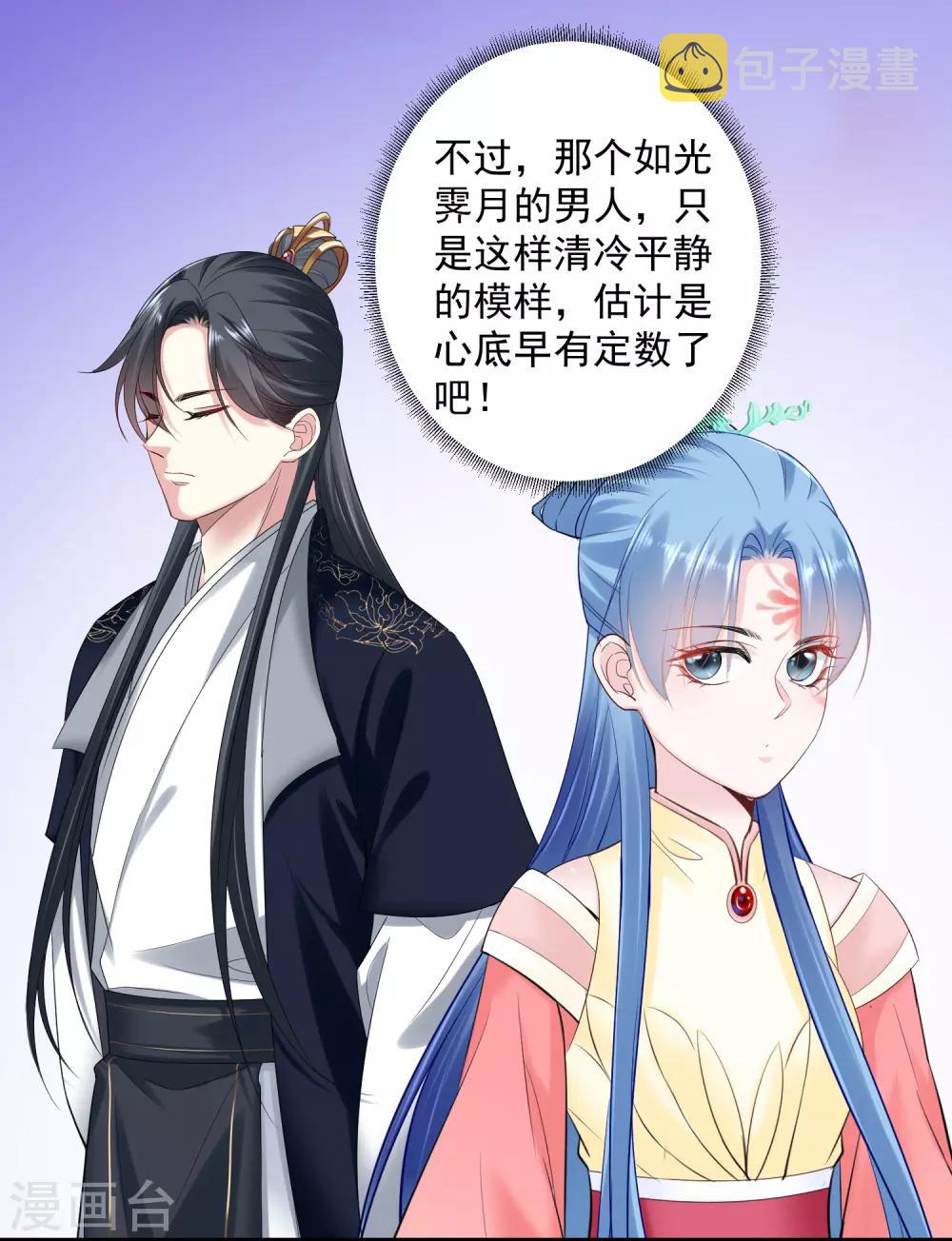 毒医嫡女漫画,第102话 感情被看穿2图