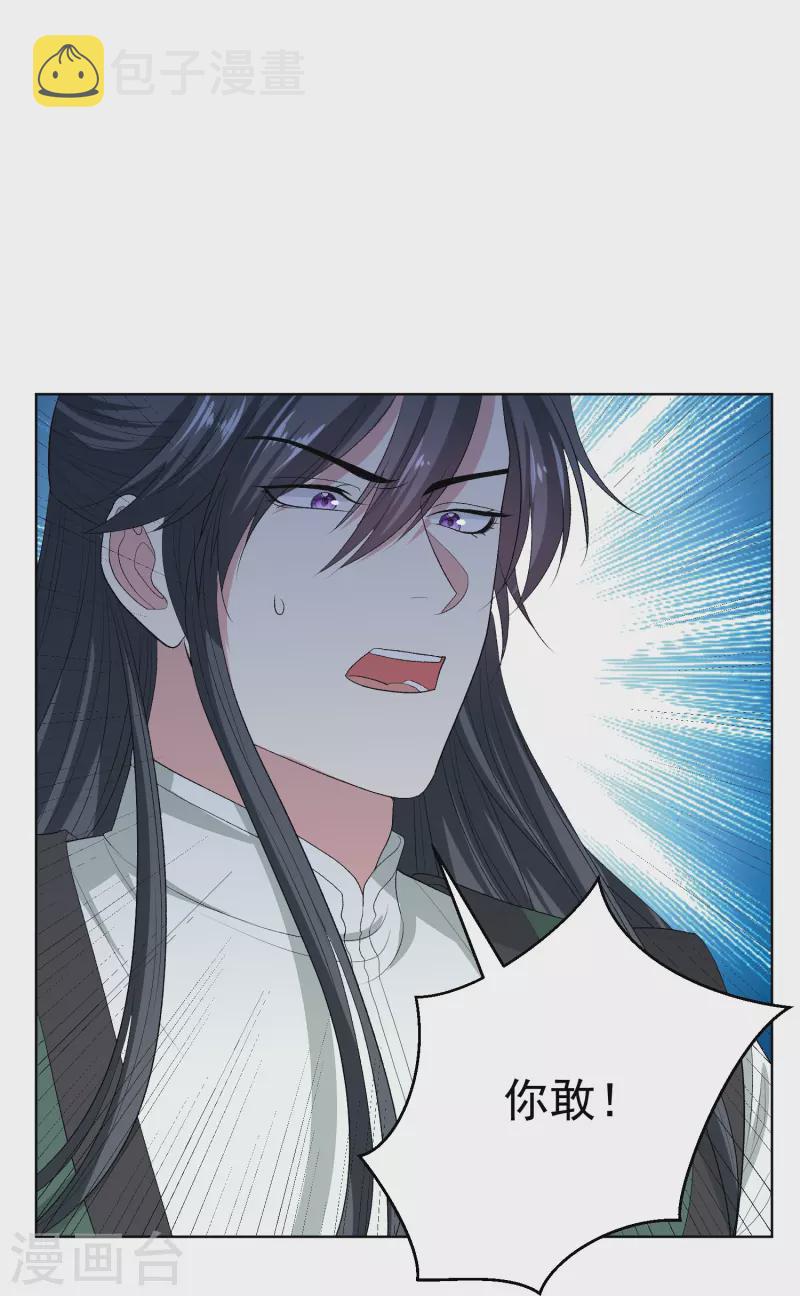 毒医嫡女漫画,第275话 故技重施1图