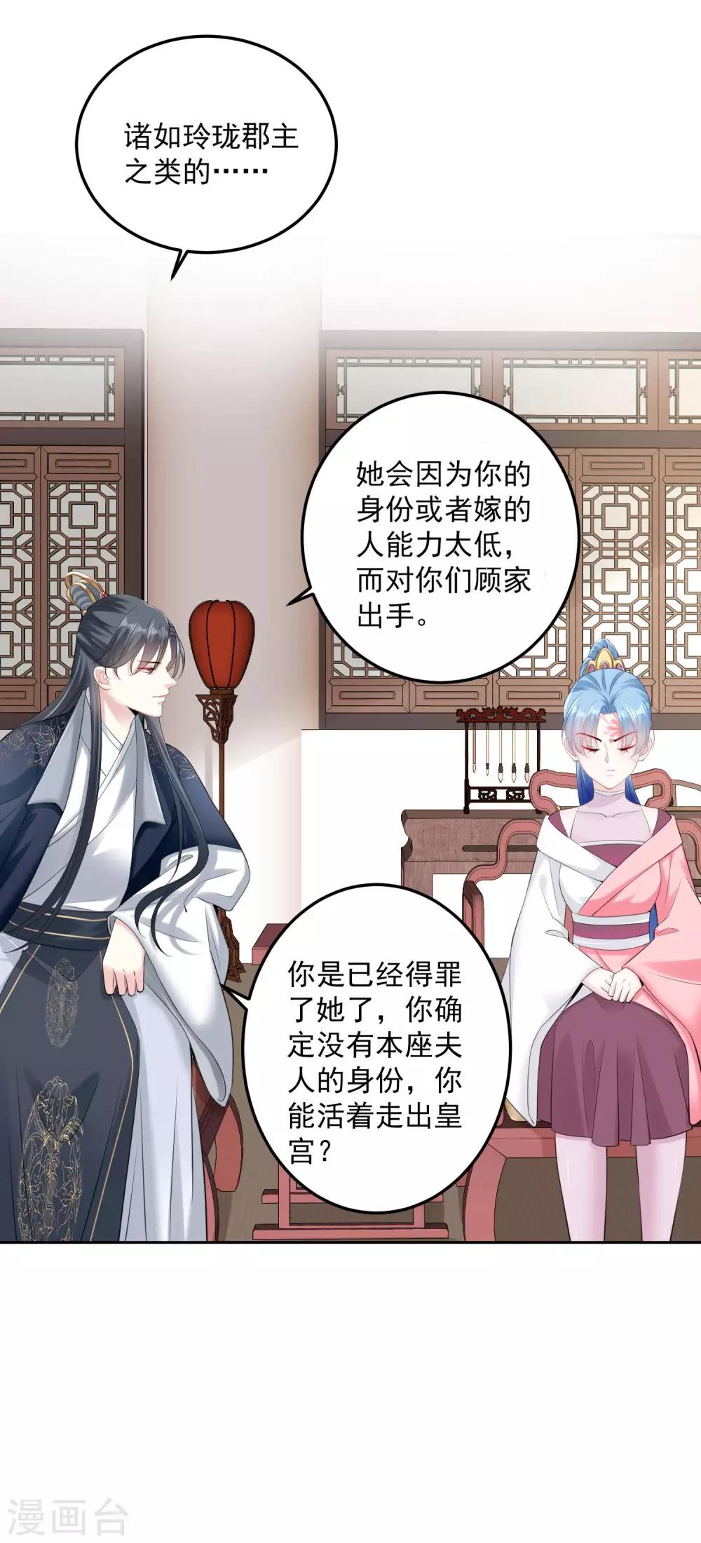 毒医嫡女漫画,第84话 西域奇毒1图