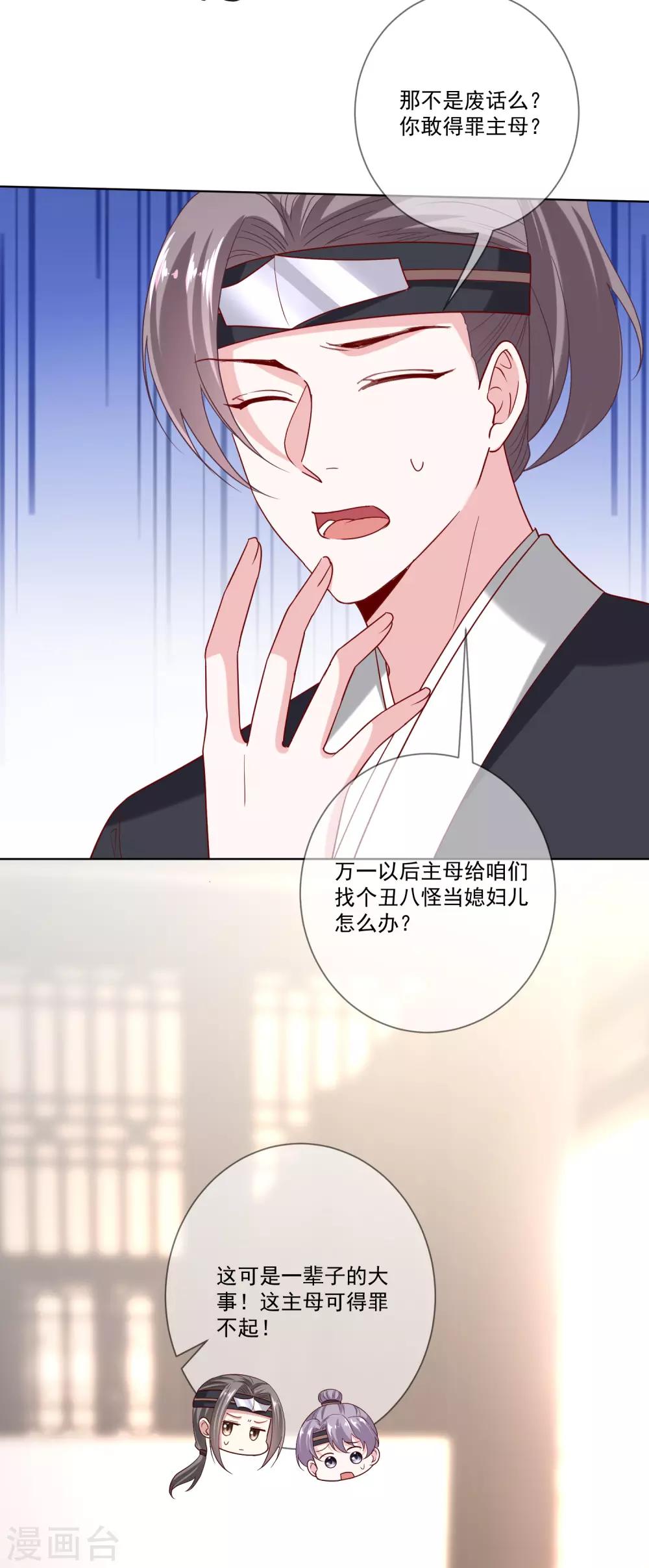 毒医嫡女漫画,第147话 以主母爲首2图
