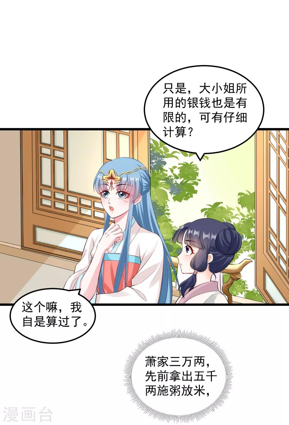 毒医嫡女漫画,第15话 敬酒不吃吃罚酒1图