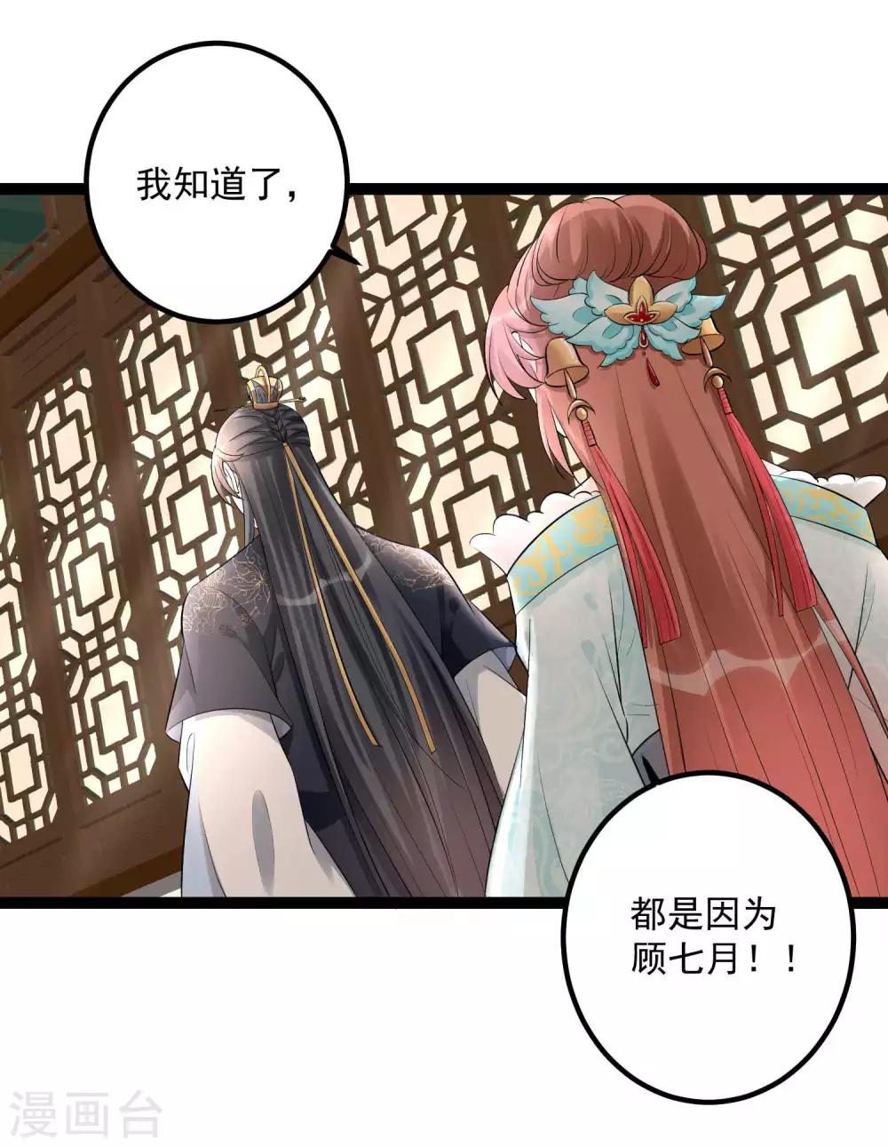 毒医嫡女漫画,第42话 嫁给本宫2图