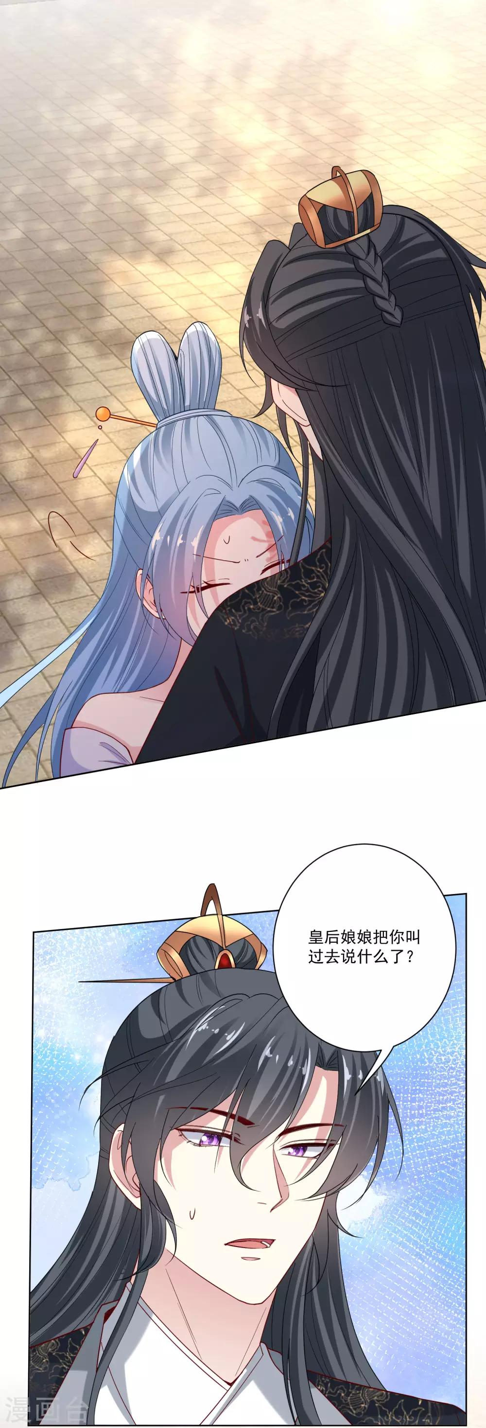 毒医嫡女漫画,第166话 表面笑嘻嘻1图