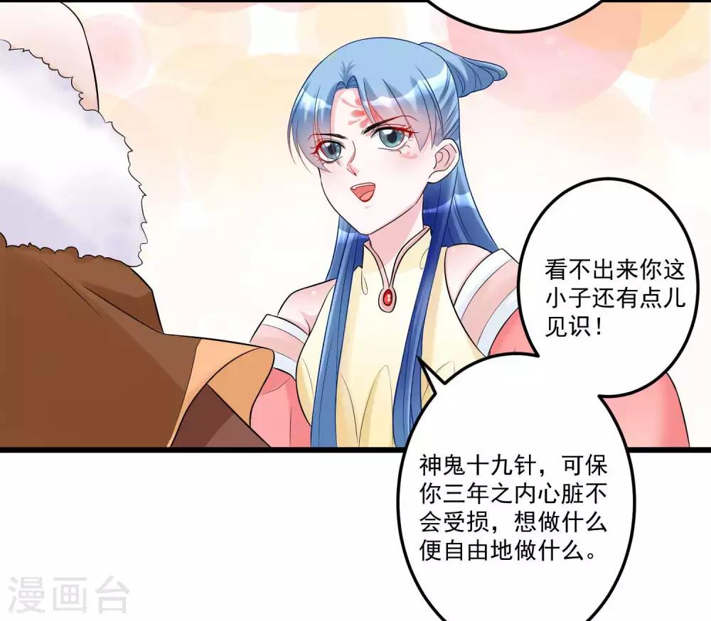 毒医嫡女漫画,第65话 神鬼毒医1图