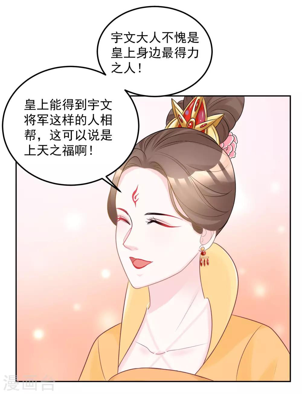 毒医嫡女漫画,第79话 机关算尽1图