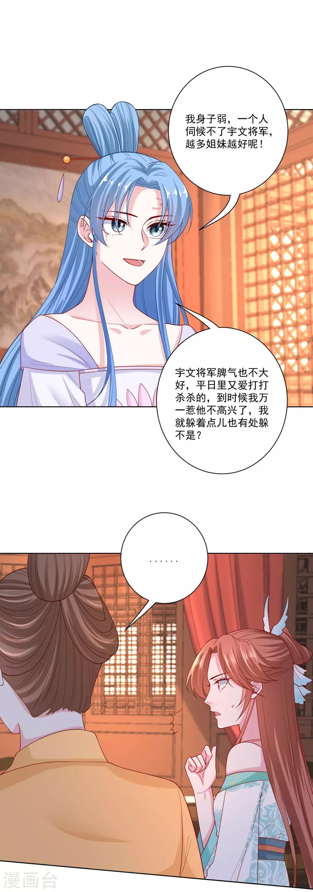 毒医嫡女漫画,第166话 表面笑嘻嘻1图