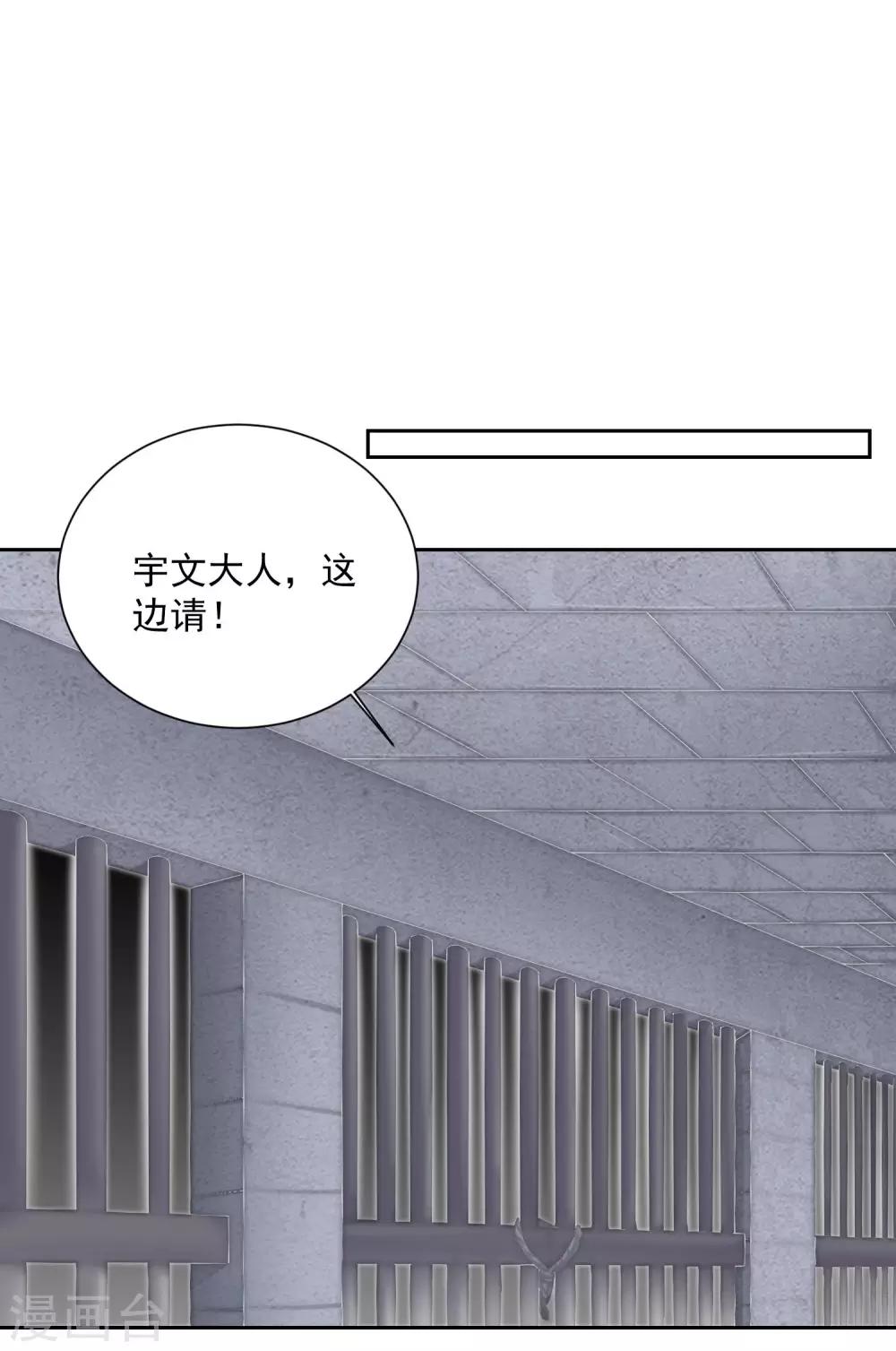 毒医嫡女漫画,第96话 余情未了2图
