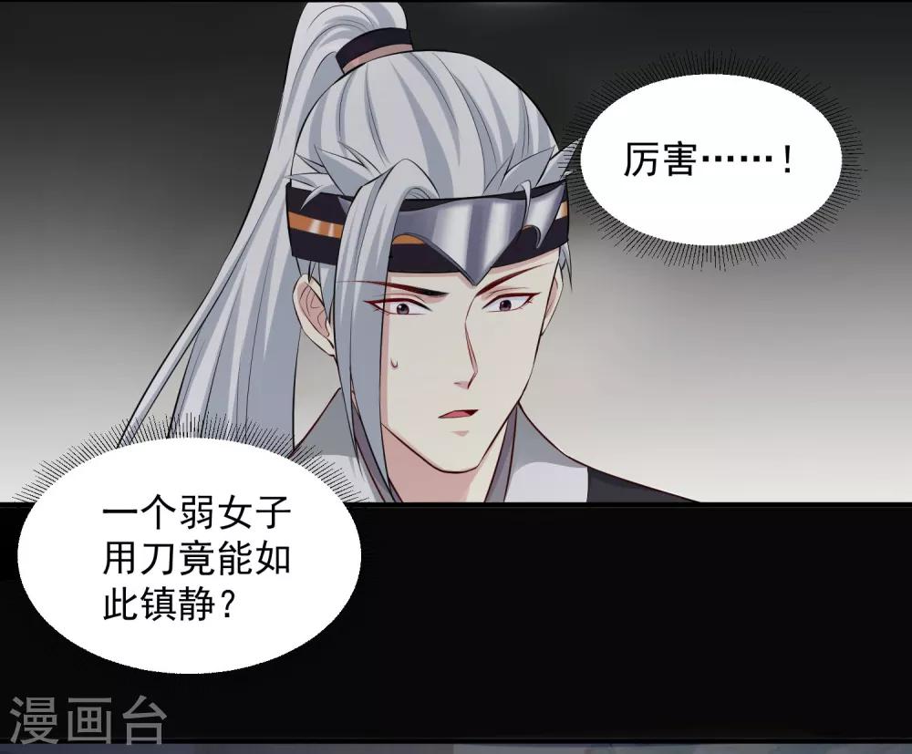毒医嫡女漫画,第13话 重口味1图