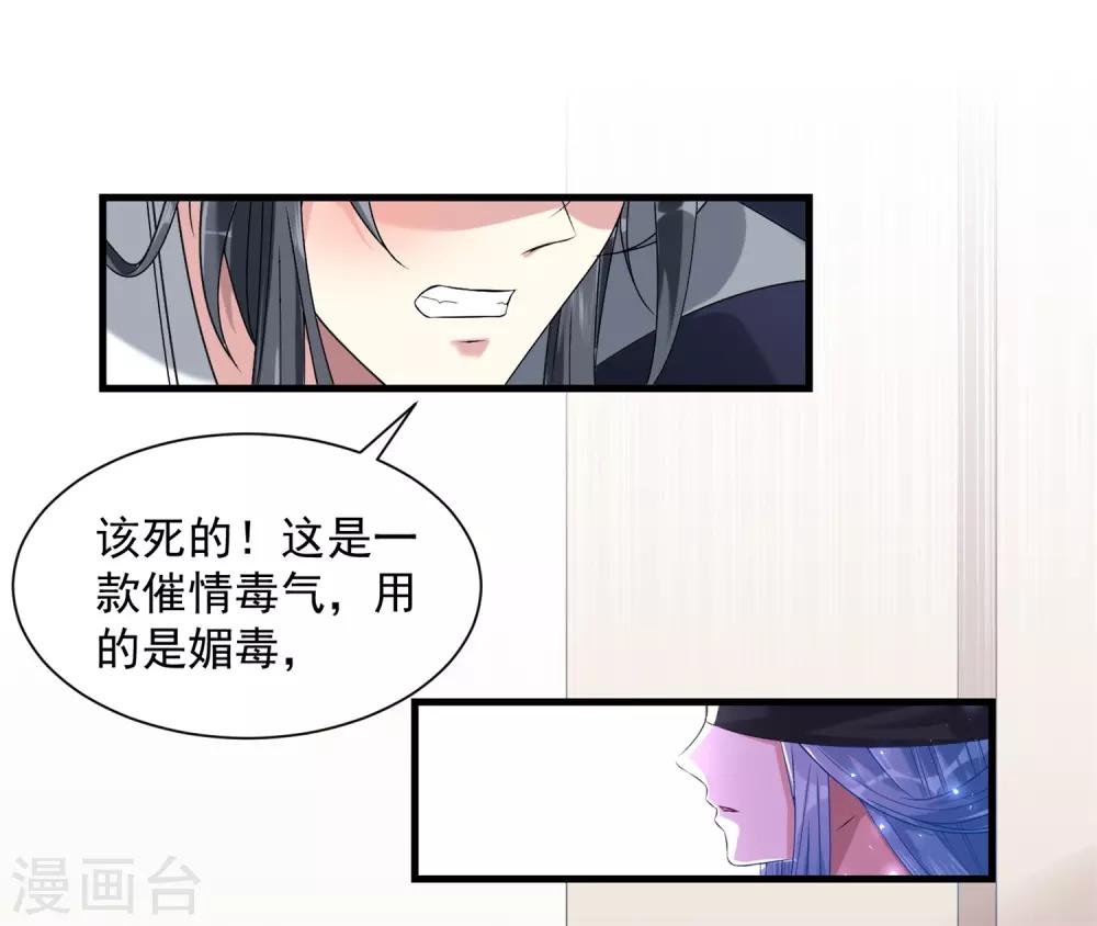 毒医嫡女漫画,第5话 香温玉软2图