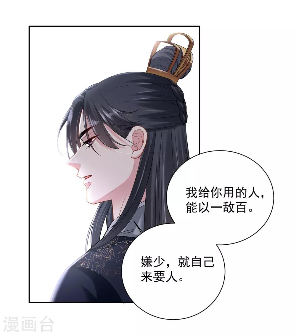 毒医嫡女漫画,第101话 水落石出2图