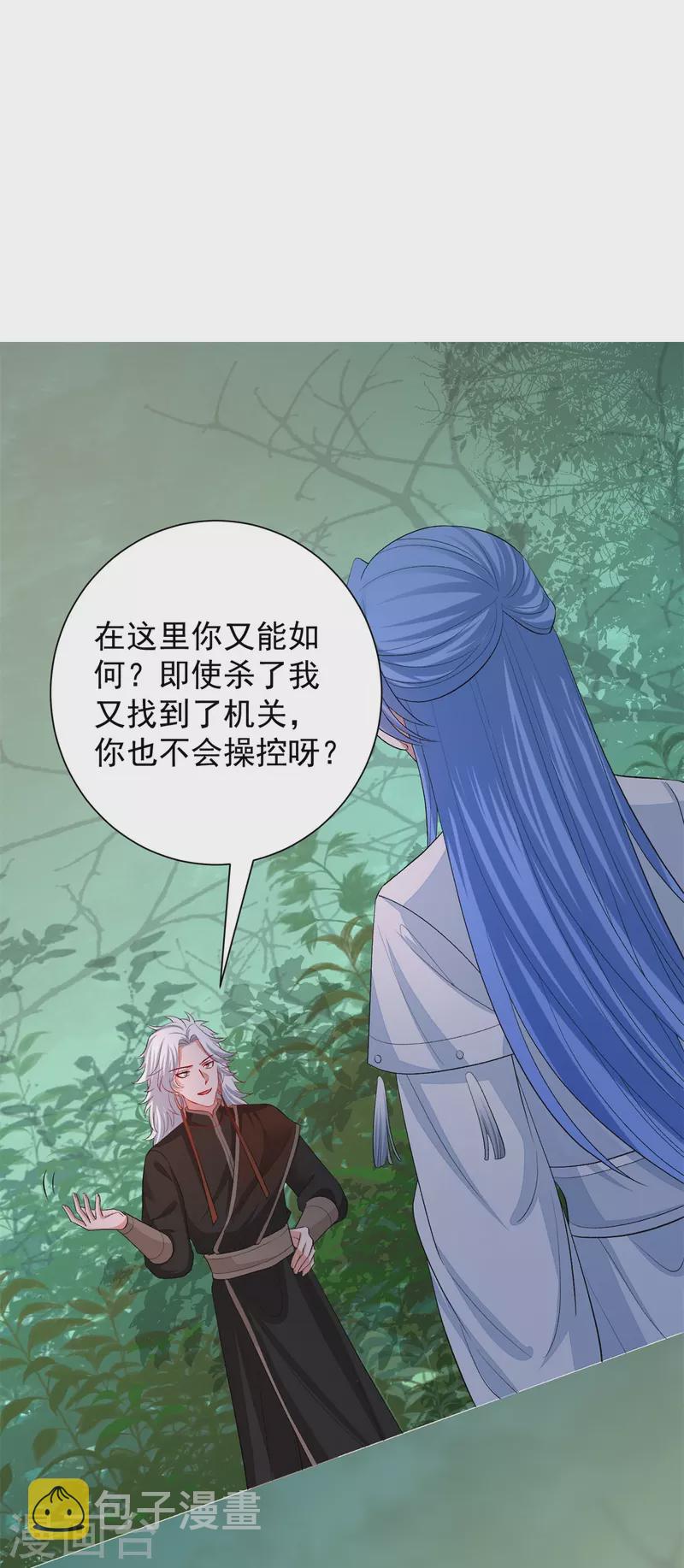 毒医嫡女漫画,第291话 阴招2图