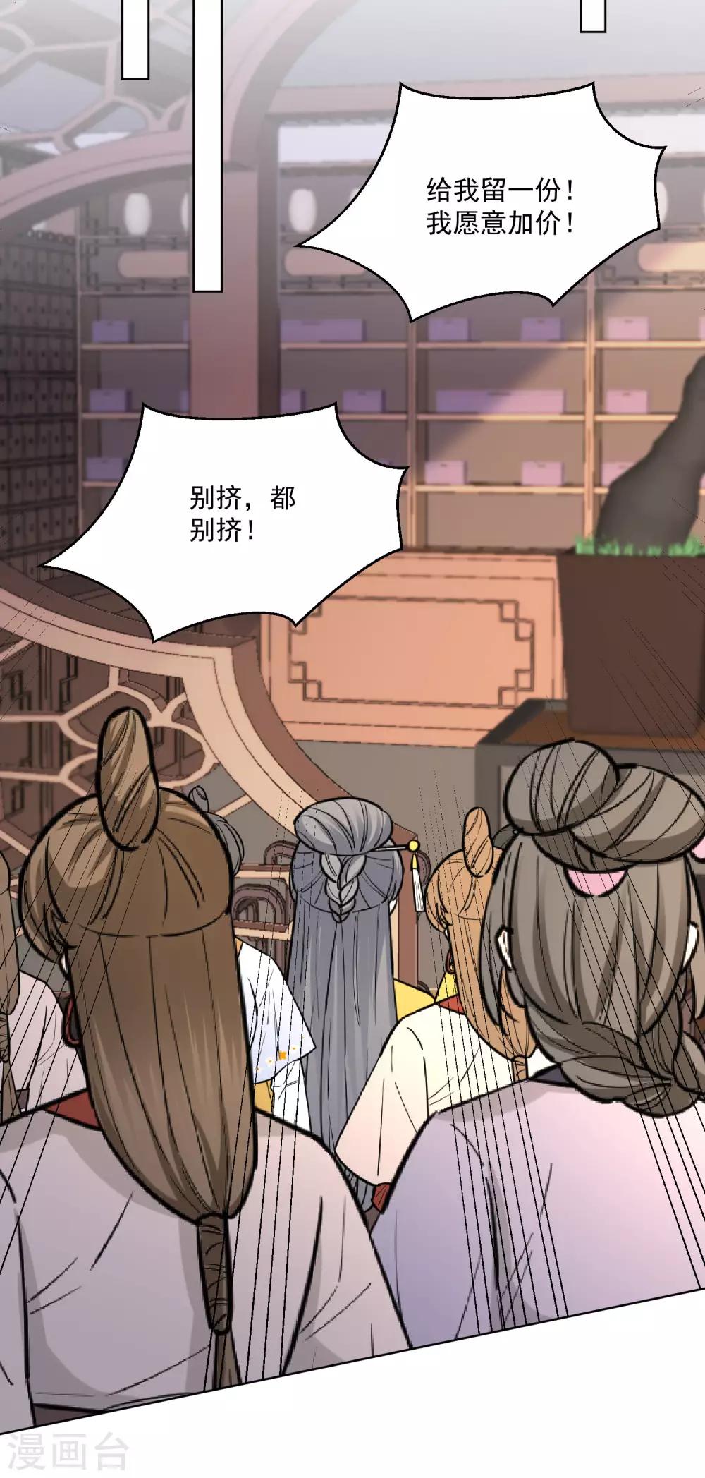 毒医嫡女漫画,第165话 秀恩爱2图