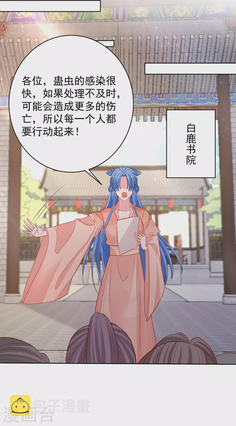 毒医嫡女漫画,第233话 清除蛊毒1图