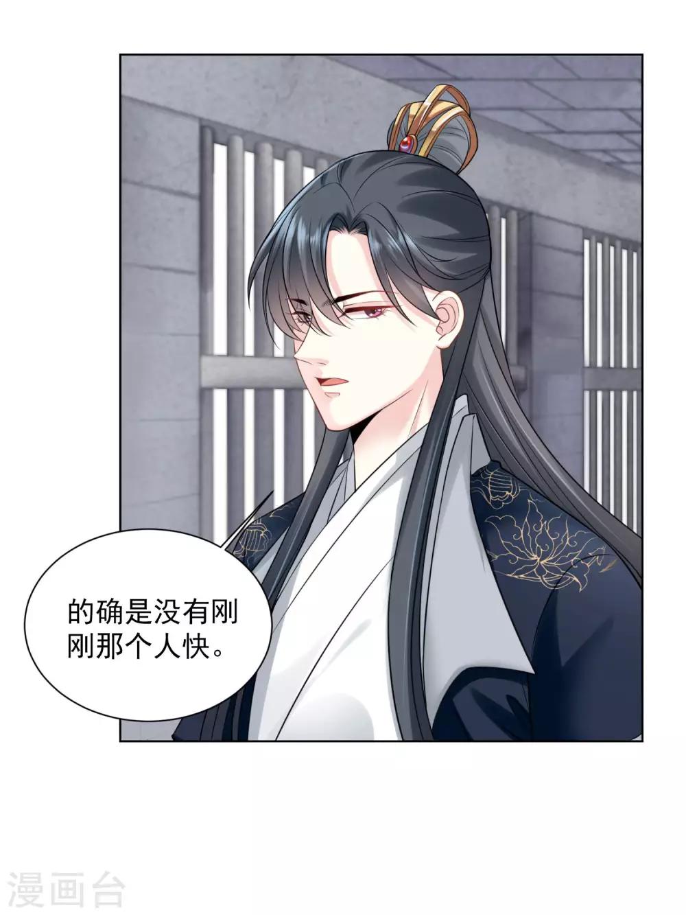 毒医嫡女漫画,第97话 放在首位1图