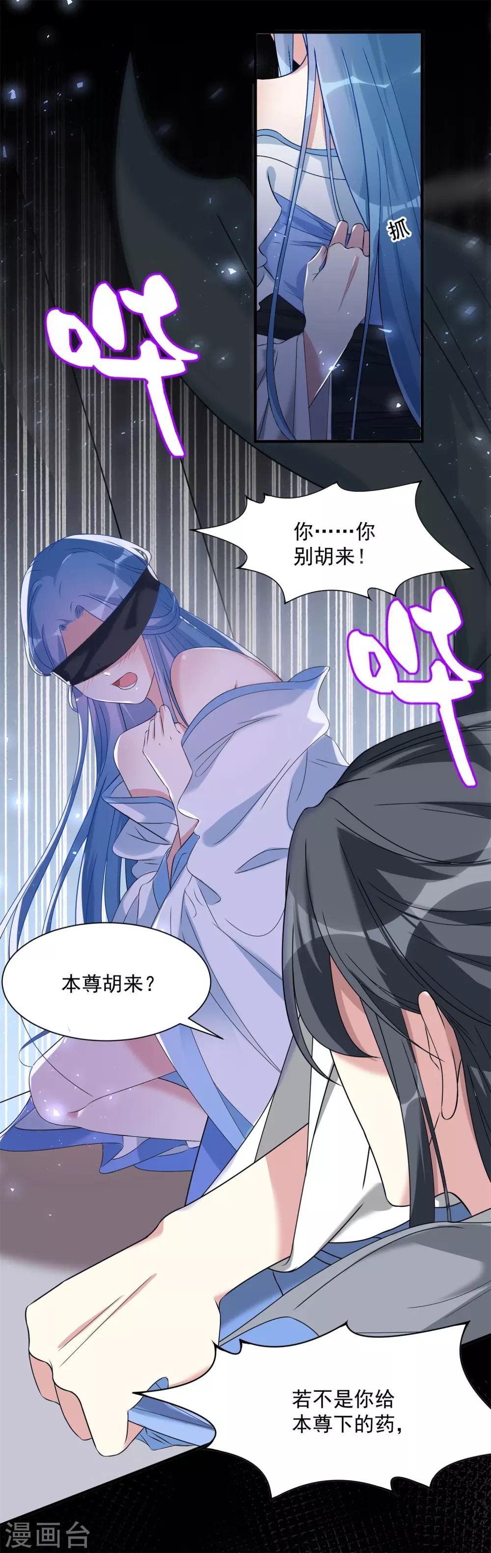 毒医嫡女漫画,第5话 香温玉软1图