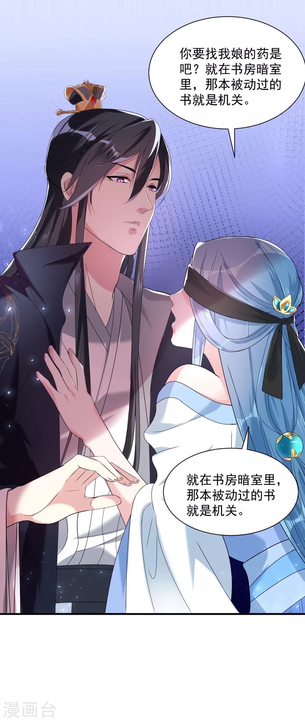 毒医嫡女漫画,第4话 催欢之毒1图
