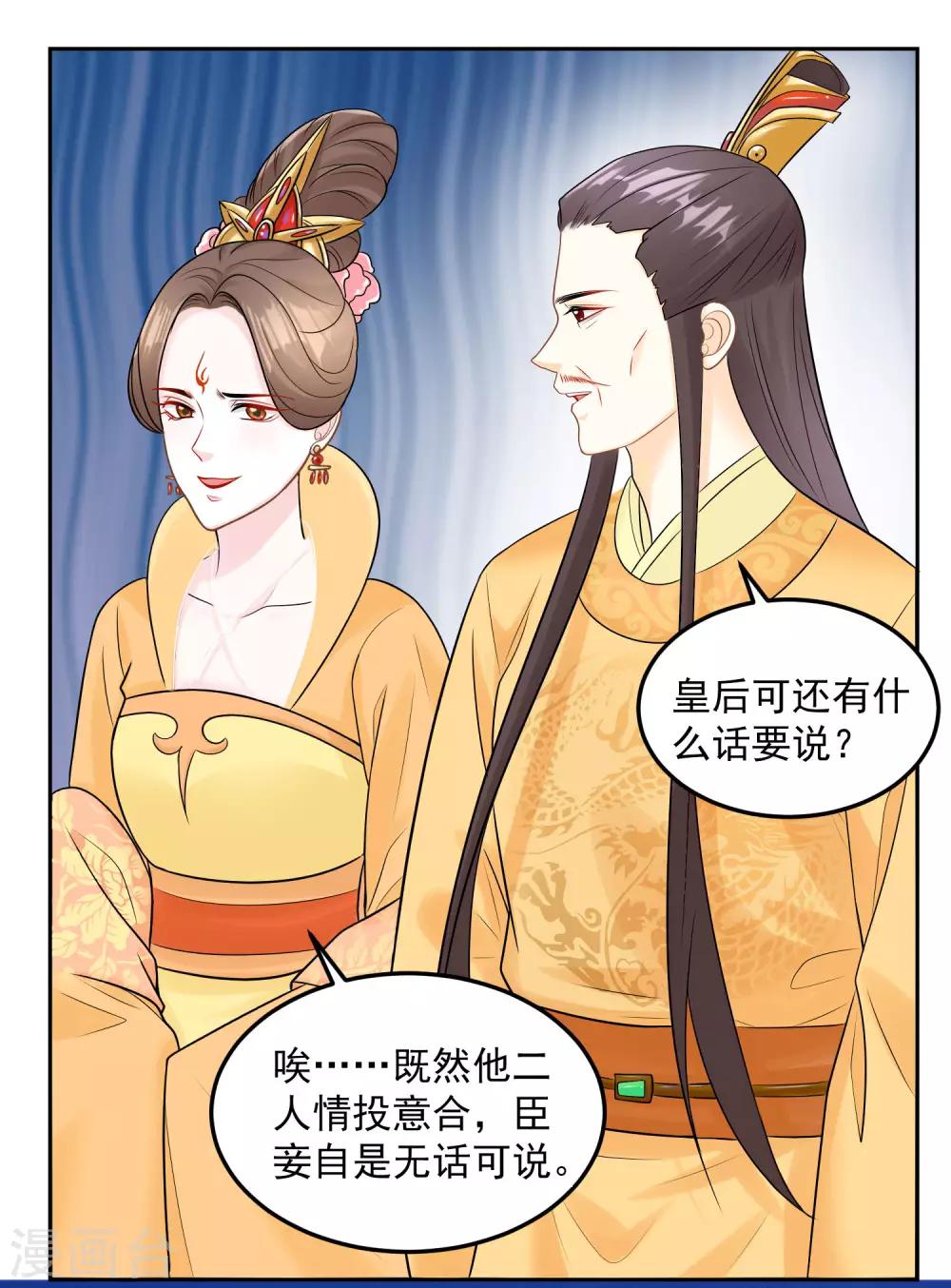 毒医嫡女漫画,第82话 赐婚1图