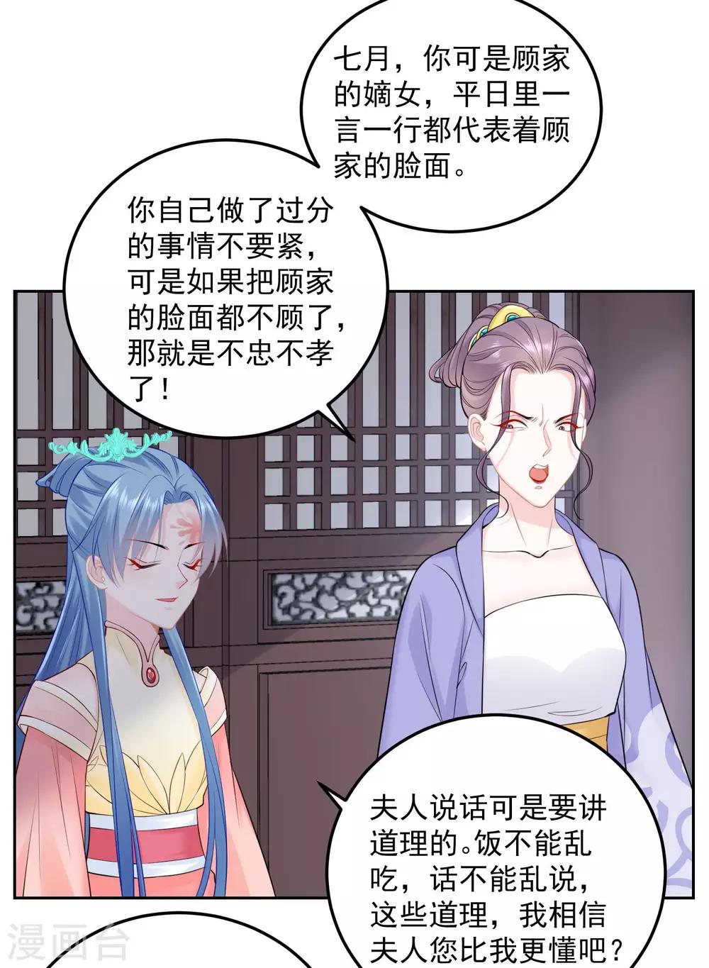 毒医嫡女漫画,第88话 圣旨难违1图