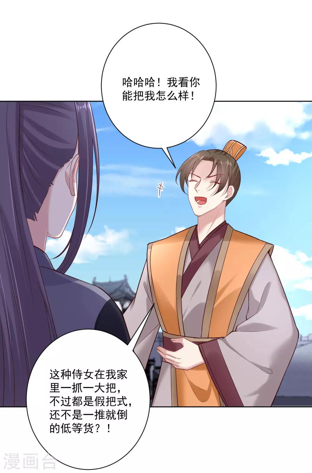 毒医嫡女漫画,第124话 代君训诫2图