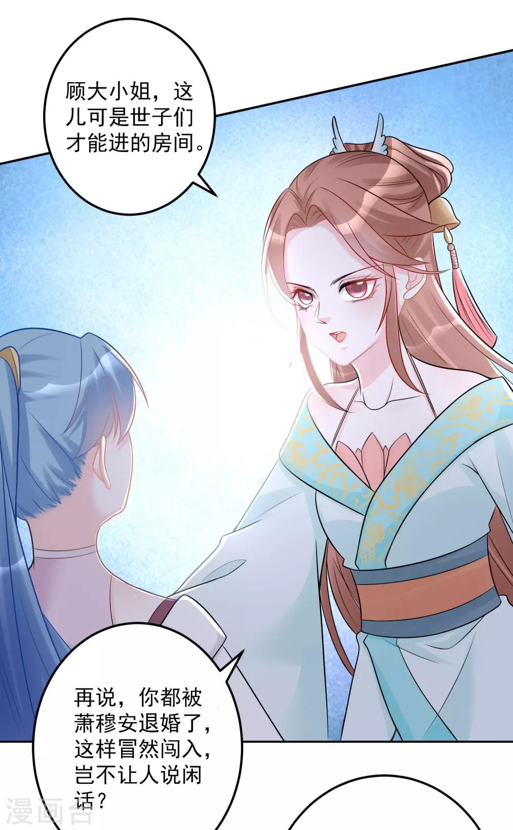 毒医嫡女漫画,第73话 艺高人胆大1图