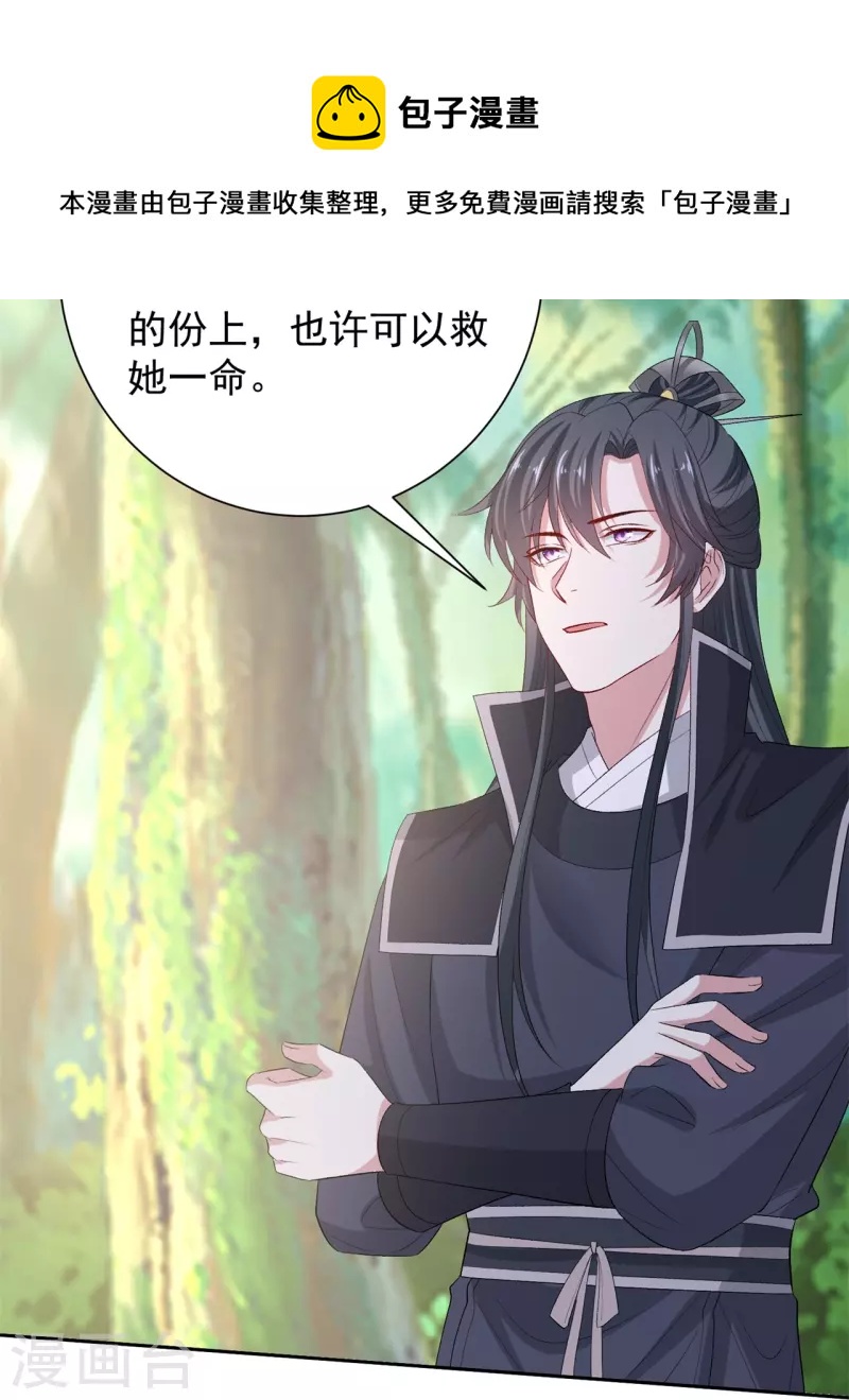 毒医嫡女漫画,第301话 夺虫1图