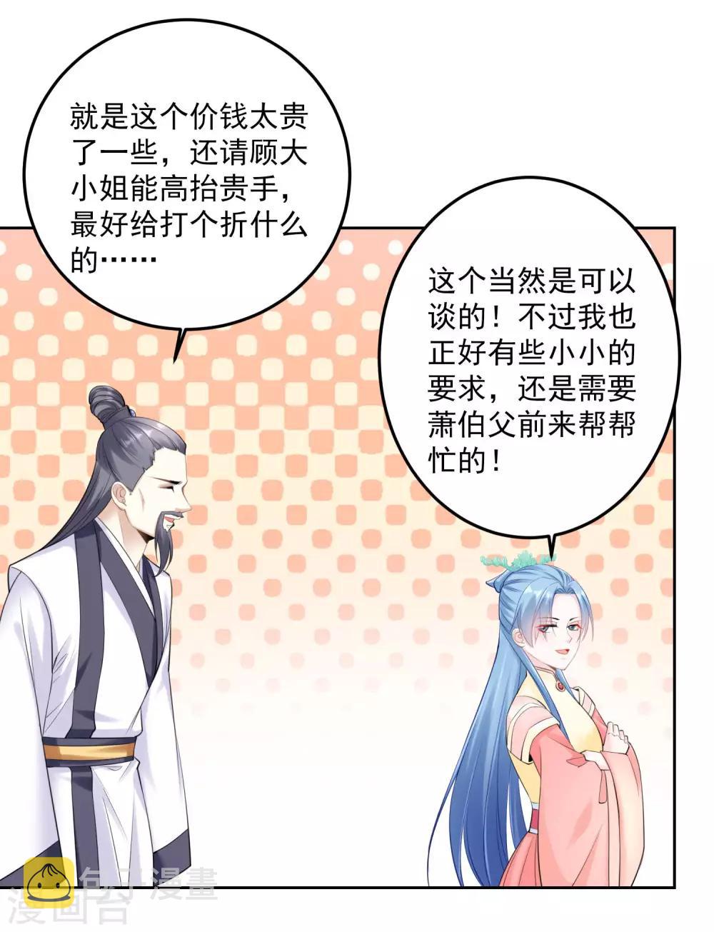 毒医嫡女漫画,第87话 讨价还价2图
