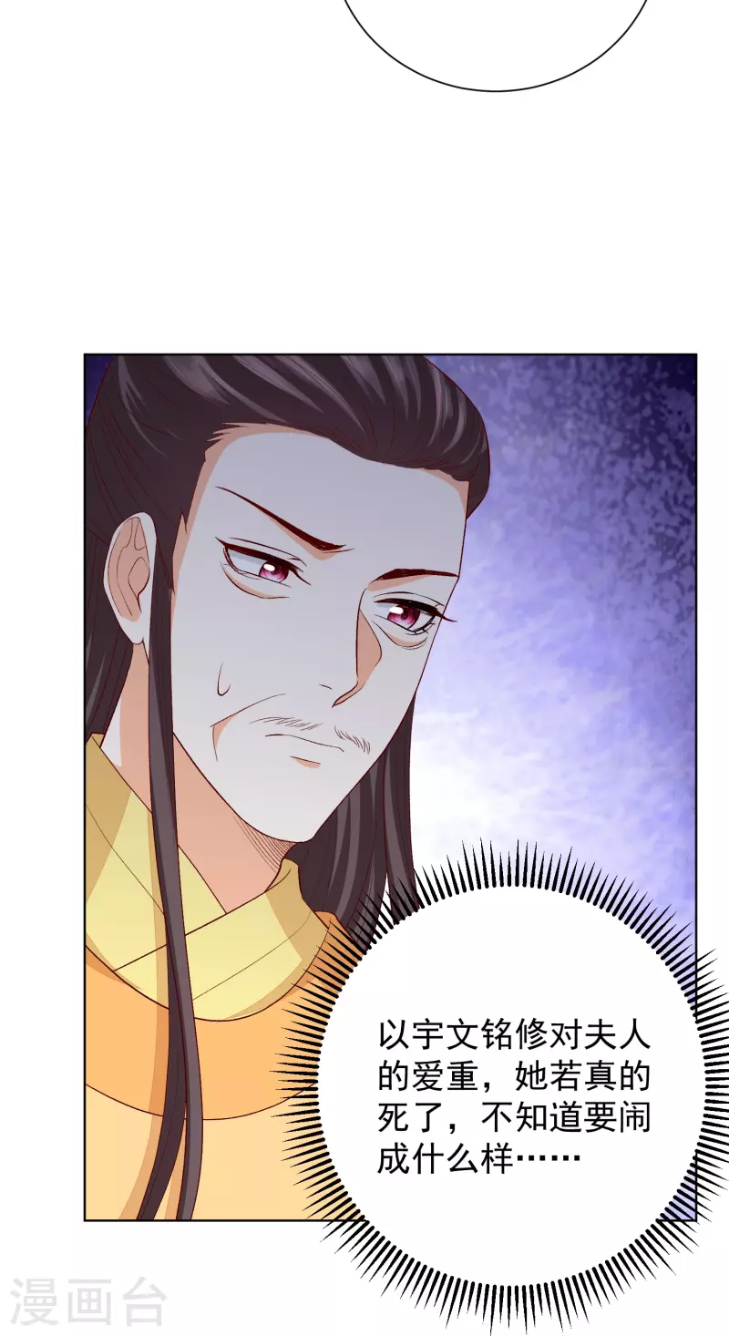 毒医嫡女漫画,第286话 唯一的女儿2图