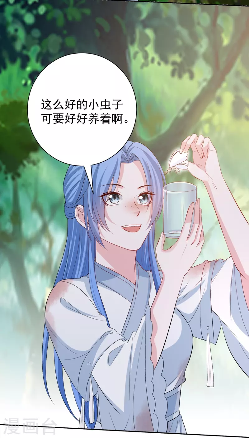 毒医嫡女漫画,第301话 夺虫2图