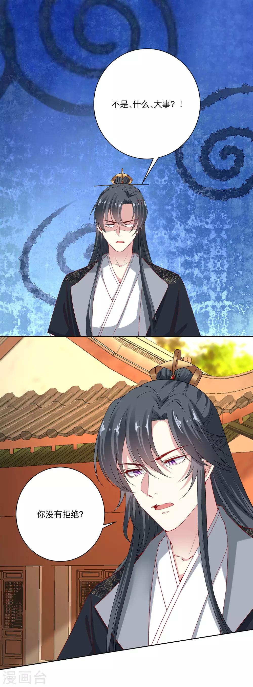 毒医嫡女漫画,第166话 表面笑嘻嘻1图