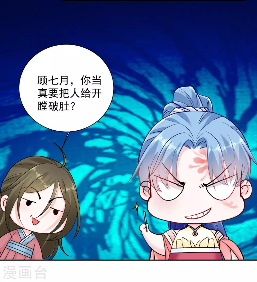 毒医嫡女漫画,第105话 竟把毒医当仵作1图