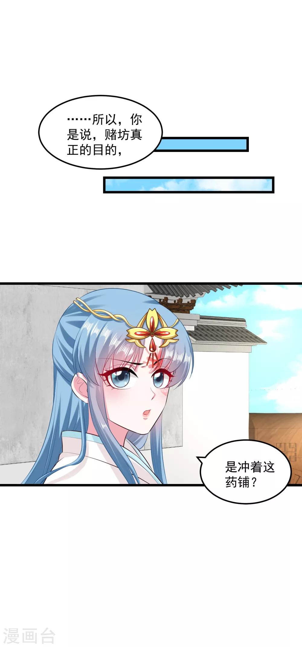 毒医嫡女漫画,第16话 破功打脸1图