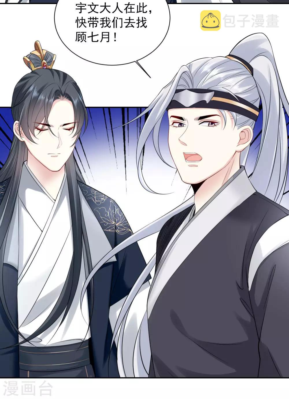 毒医嫡女漫画,第96话 余情未了1图