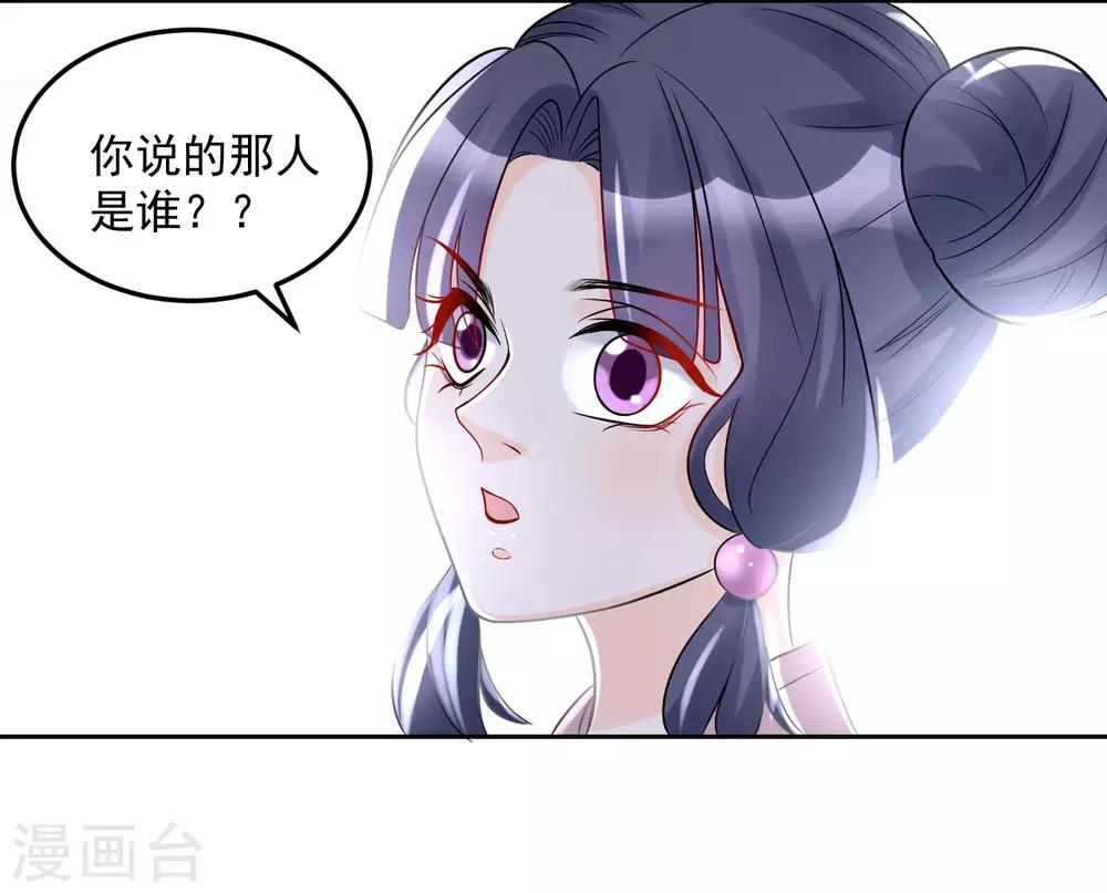 毒医嫡女漫画,第75话 恩将仇报2图