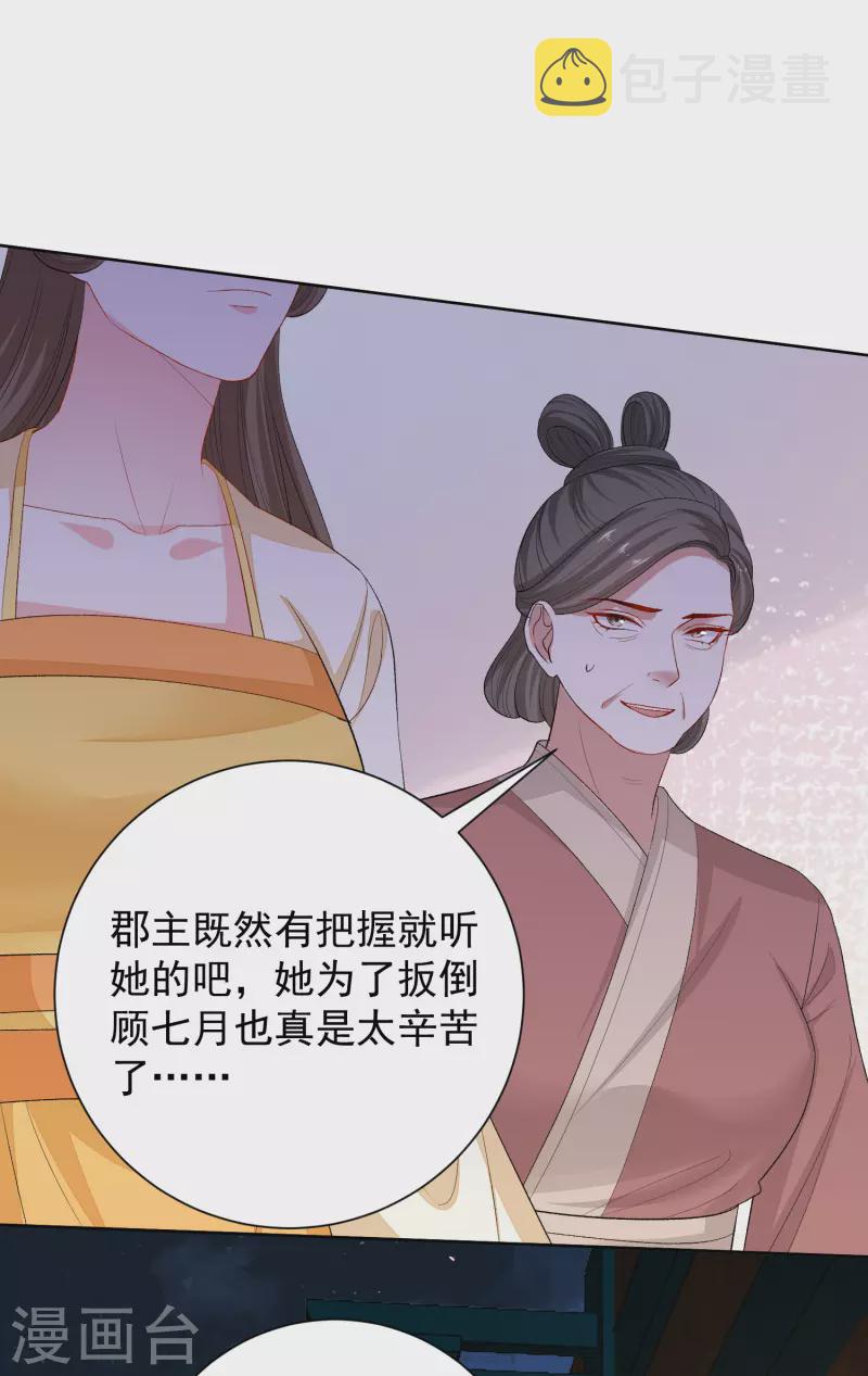 毒医嫡女漫画,第263话 不堪的策划2图