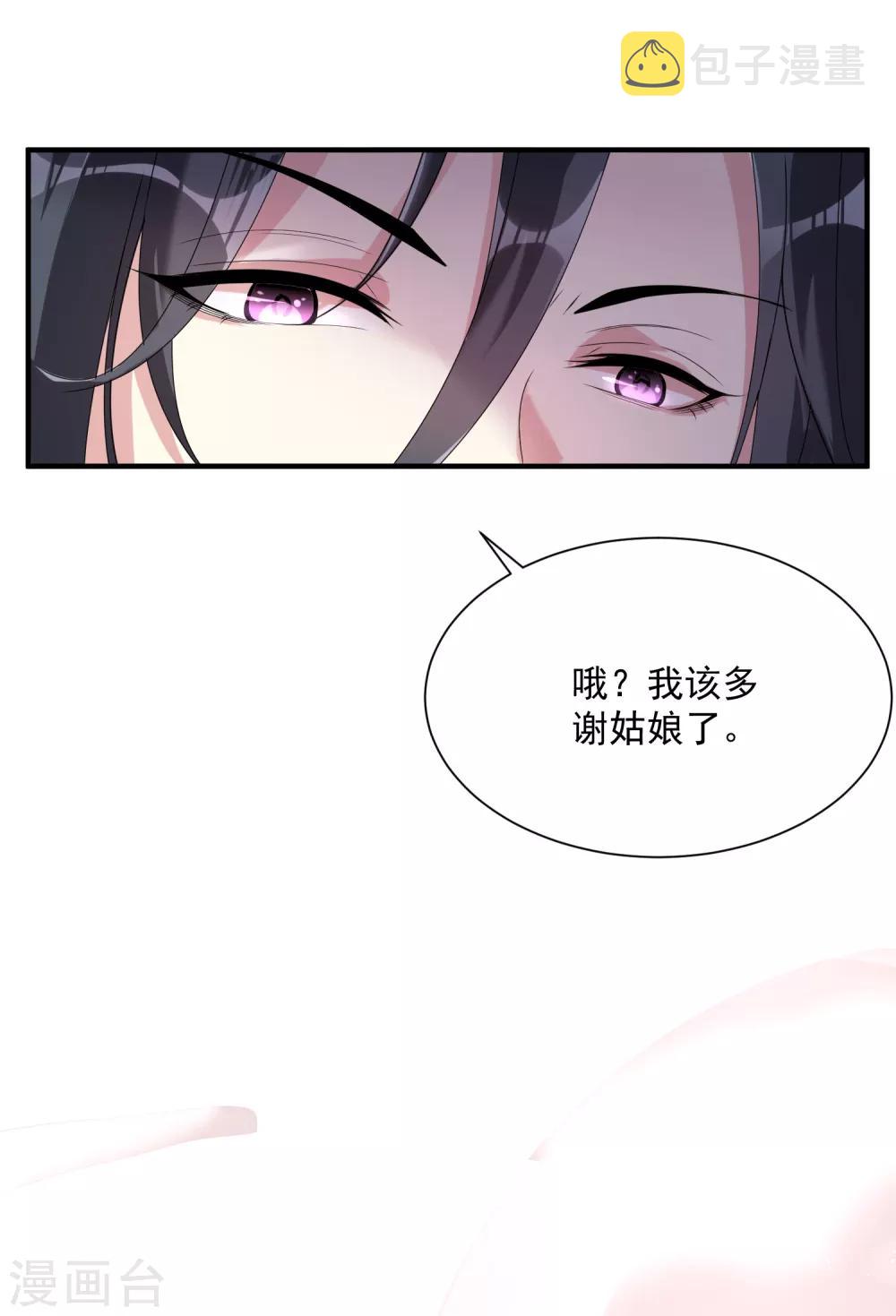 毒医嫡女漫画,第4话 催欢之毒2图