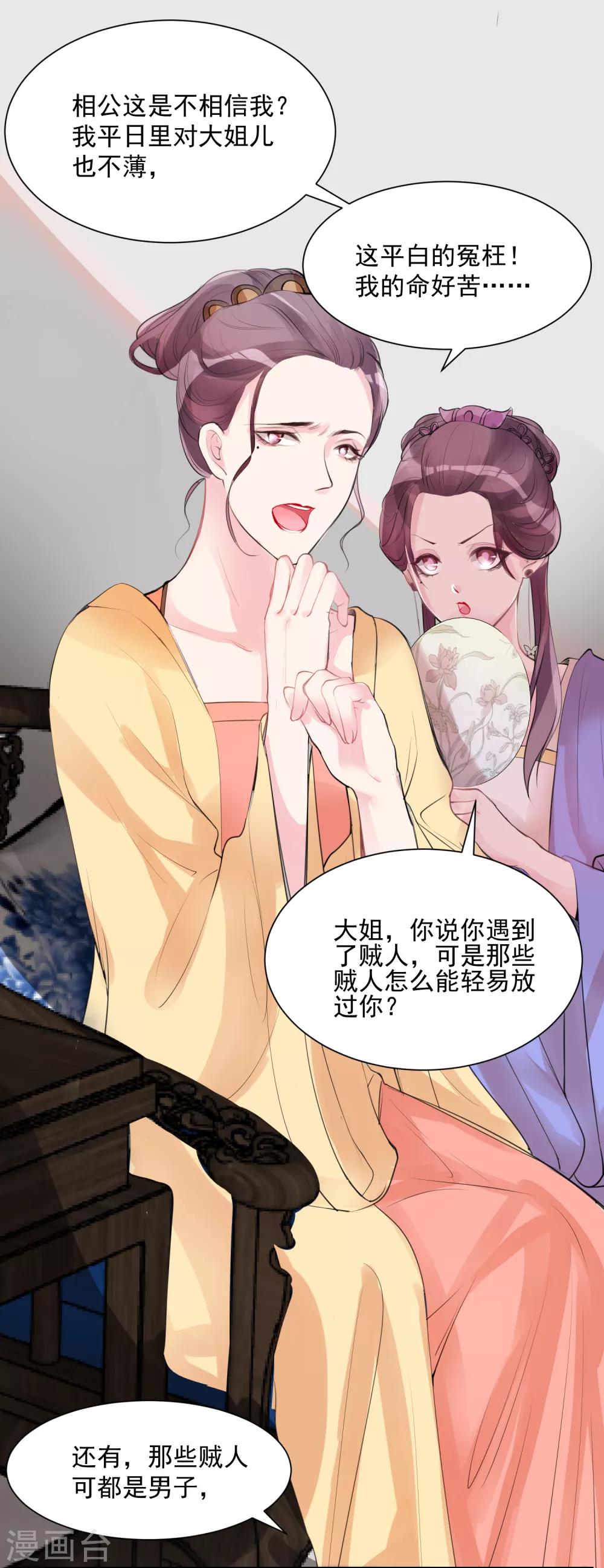 毒医嫡女漫画,第2话 这仇我记下了1图