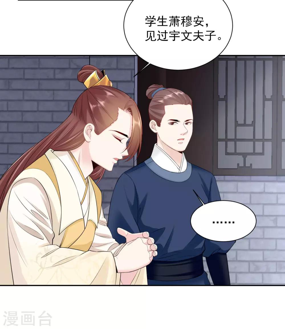 毒医嫡女漫画,第96话 余情未了1图