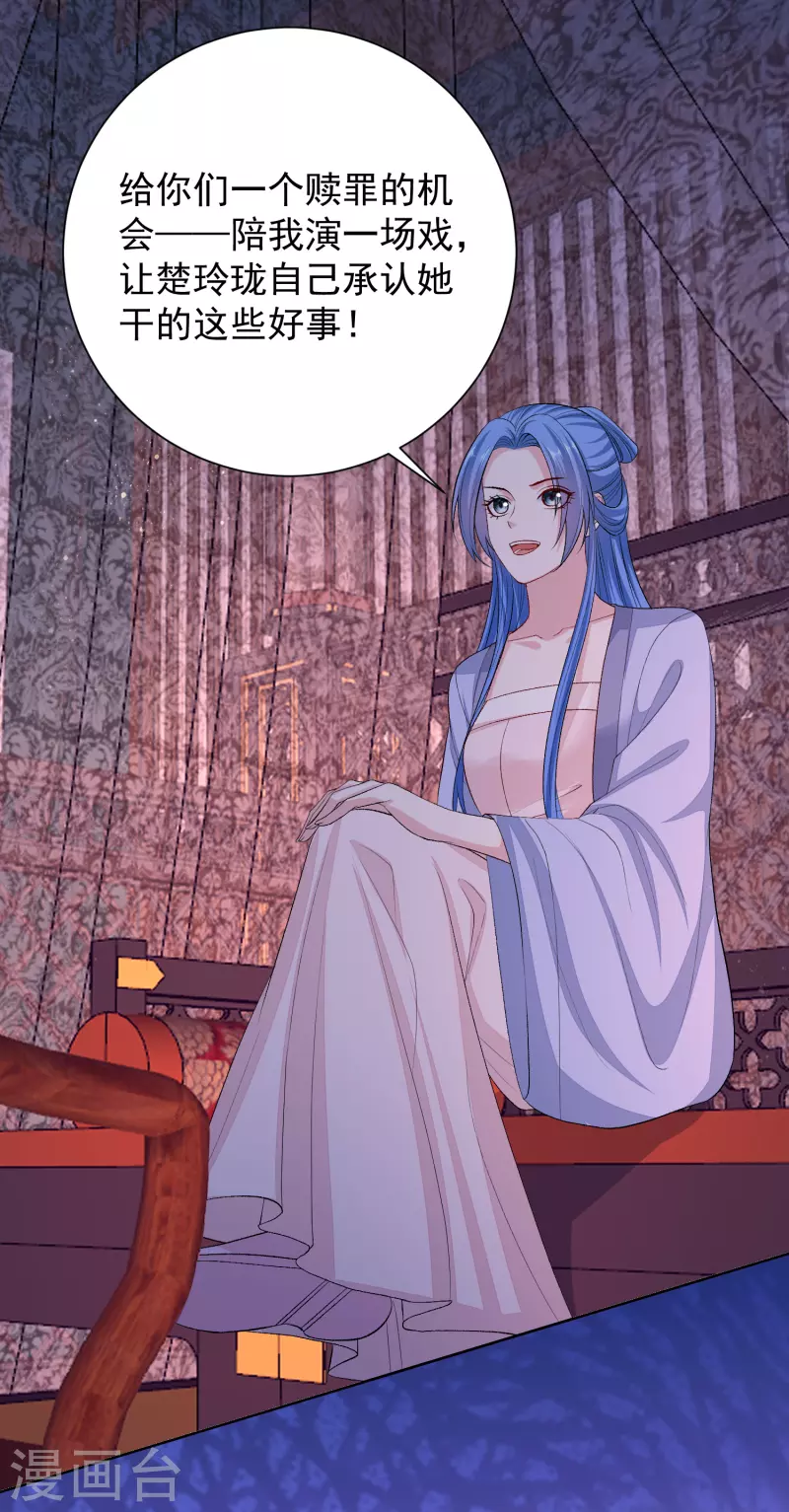 毒医嫡女漫画,第263话 不堪的策划1图