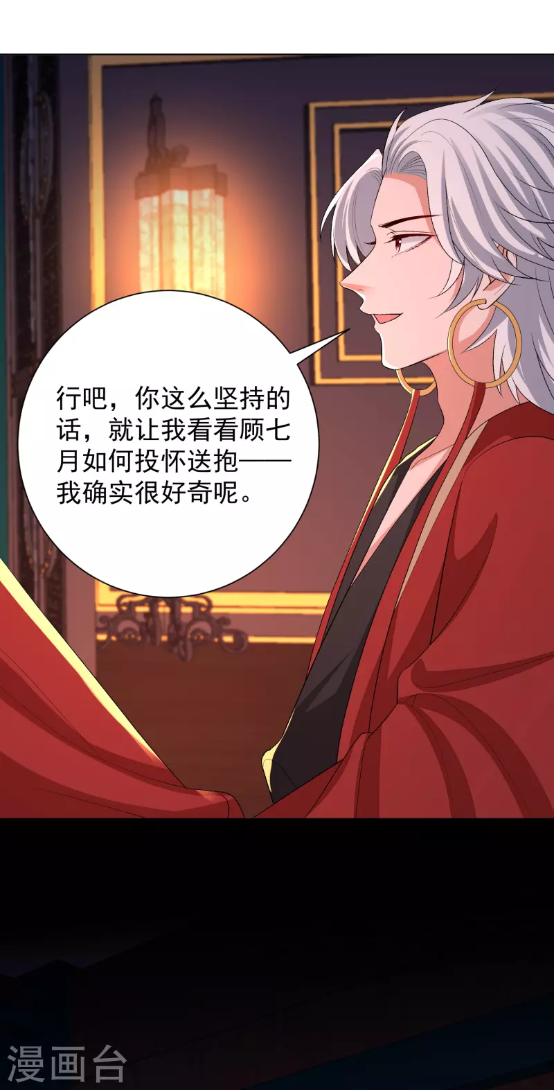 毒医嫡女漫画,第262话 难以置信1图