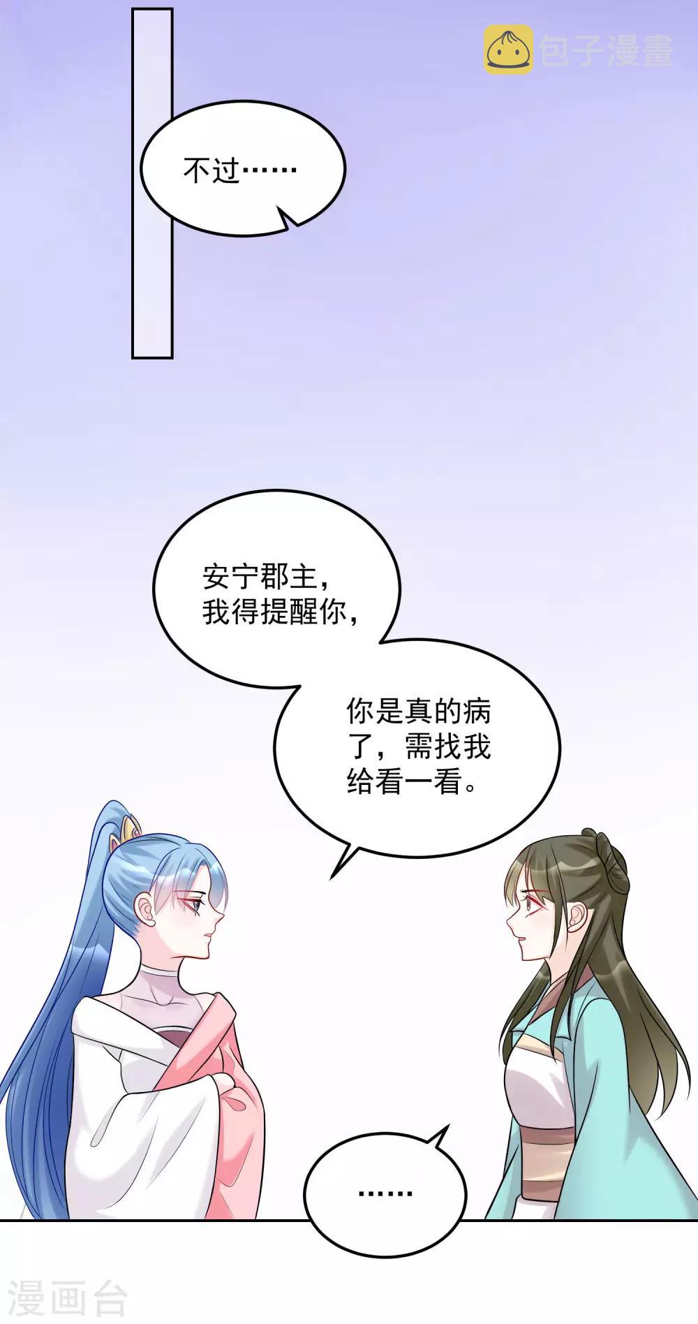 毒医嫡女漫画,第75话 恩将仇报1图