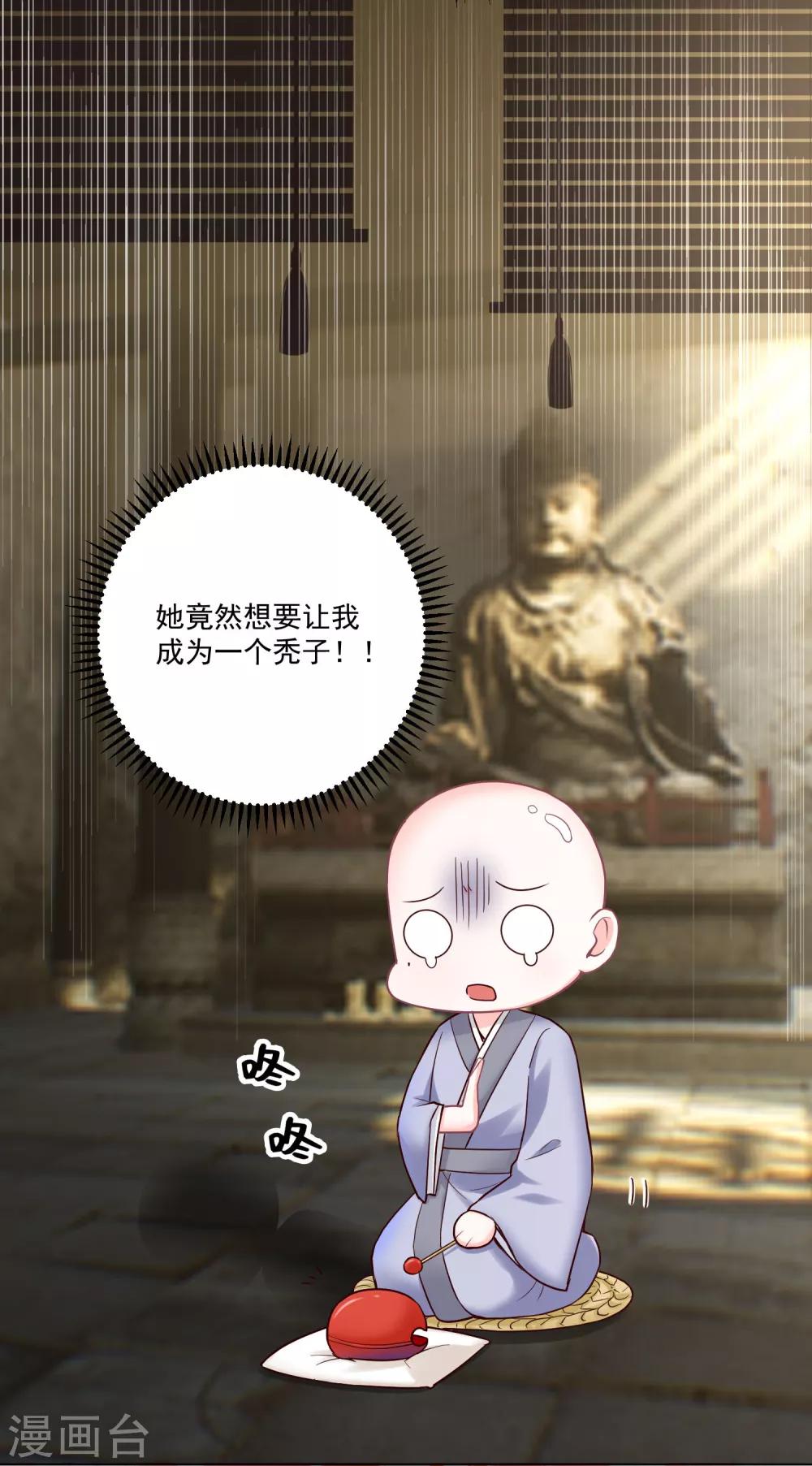 毒医嫡女漫画,第115话 快要变成秃子2图