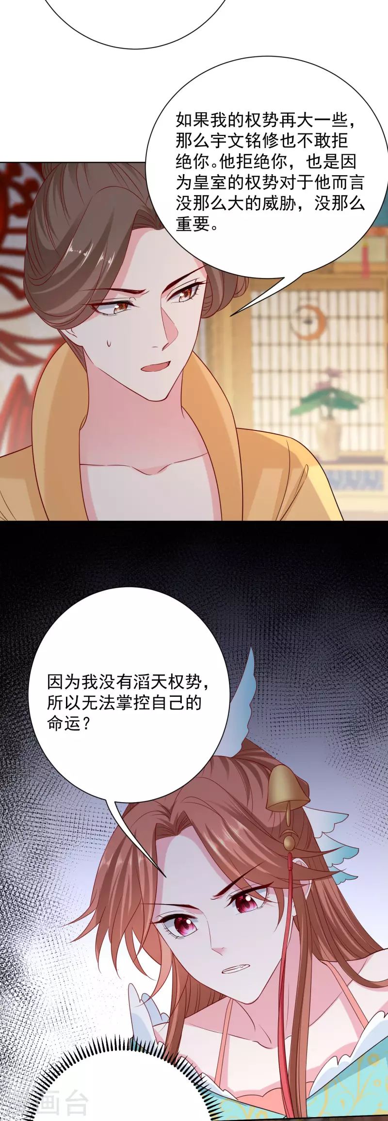 毒医嫡女漫画,第206话 宇文铭修做菜2图