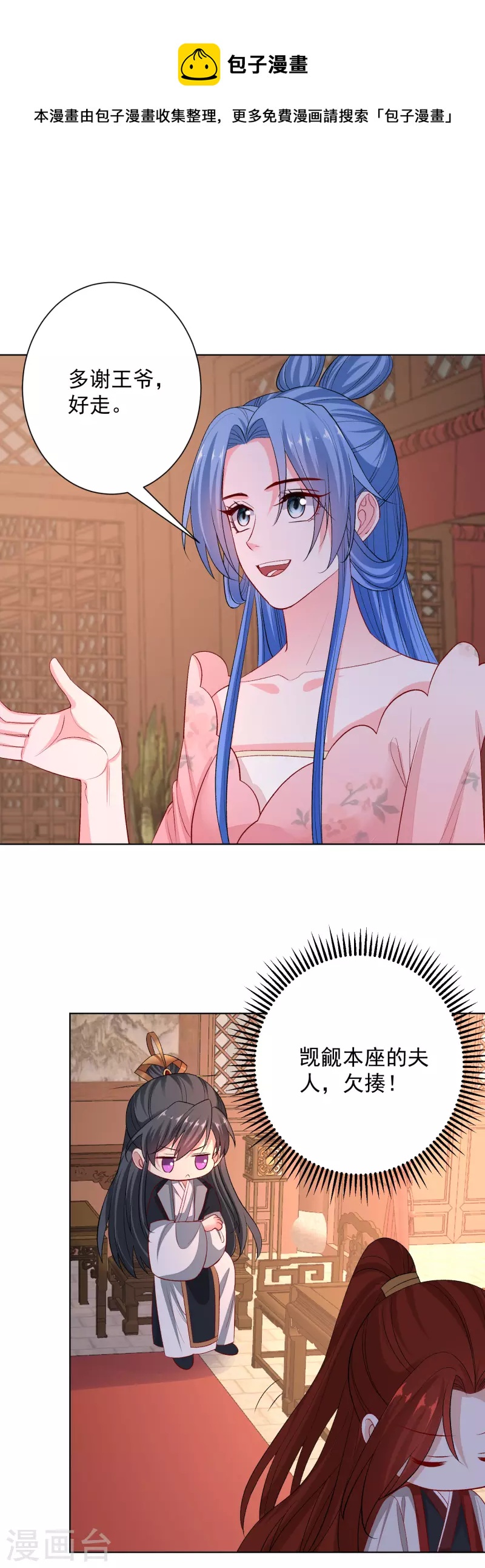 毒医嫡女漫画,第242话 醋王1图
