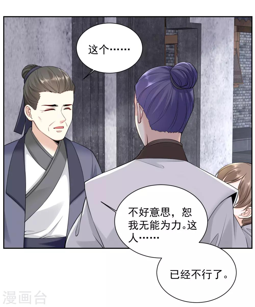 毒医嫡女漫画,第98话 言听计从2图