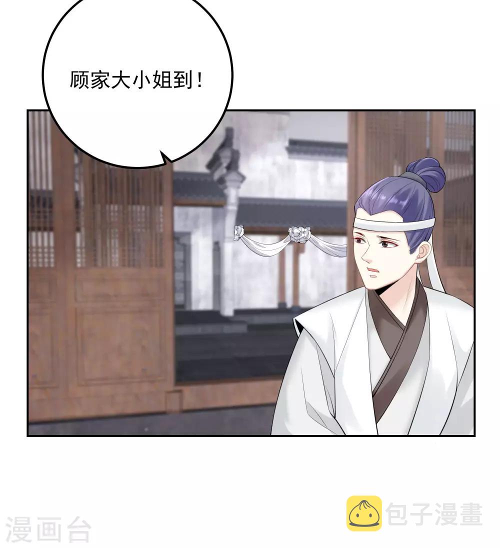 毒医嫡女漫画,第91话 魂灵叙旧2图