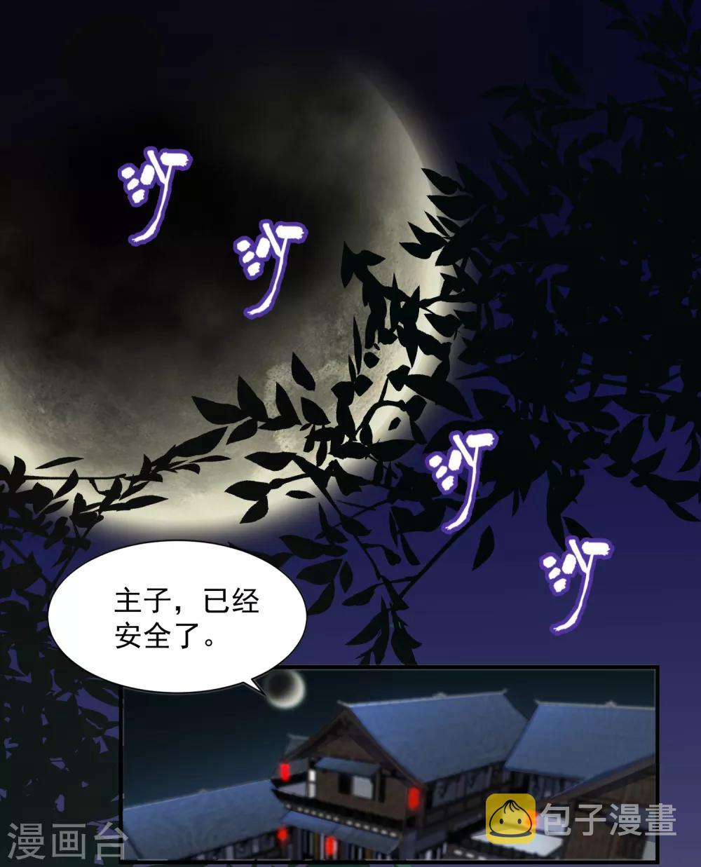 毒医嫡女漫画,第6话 小人退亲1图