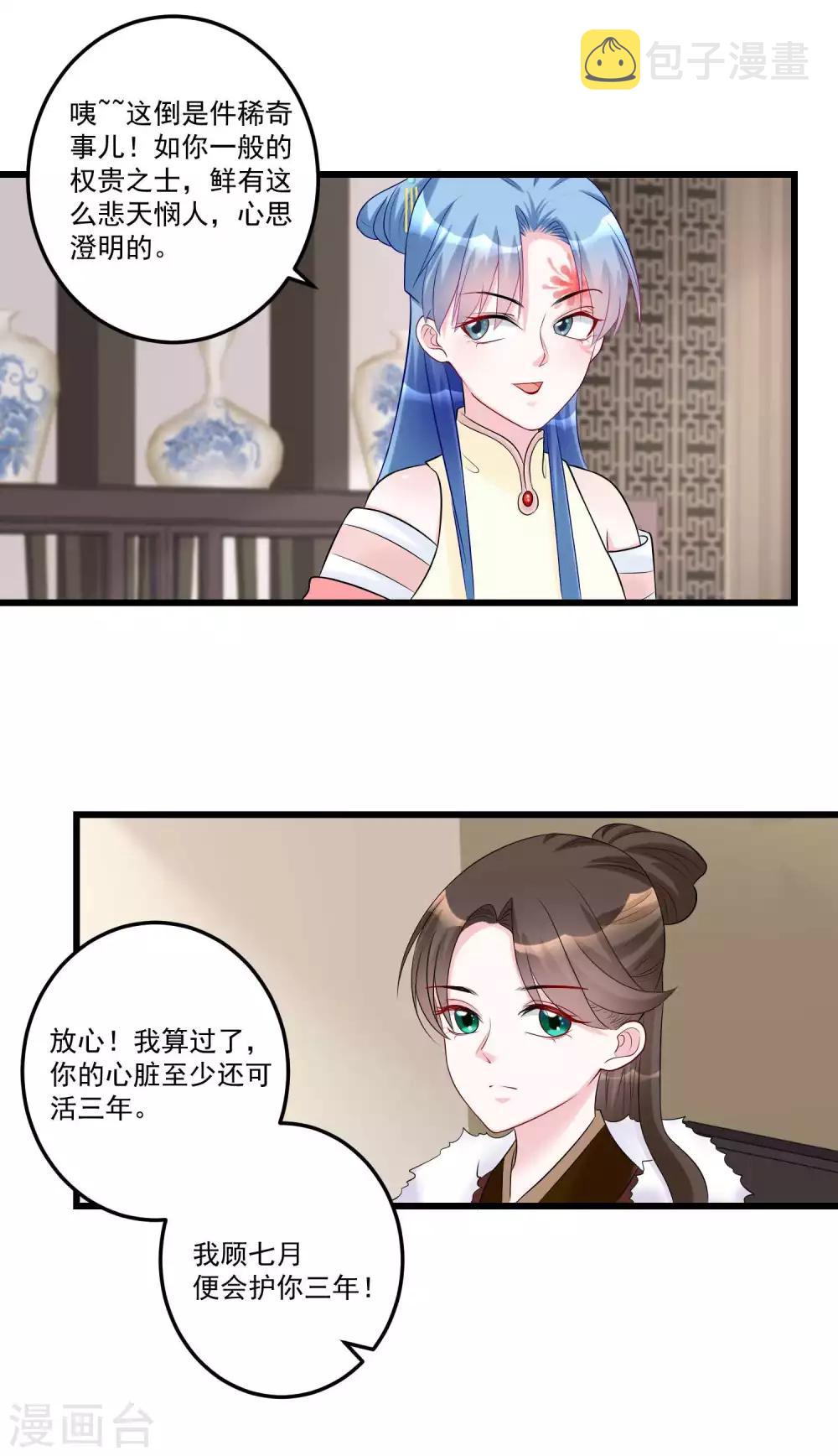 毒医嫡女漫画,第65话 神鬼毒医1图